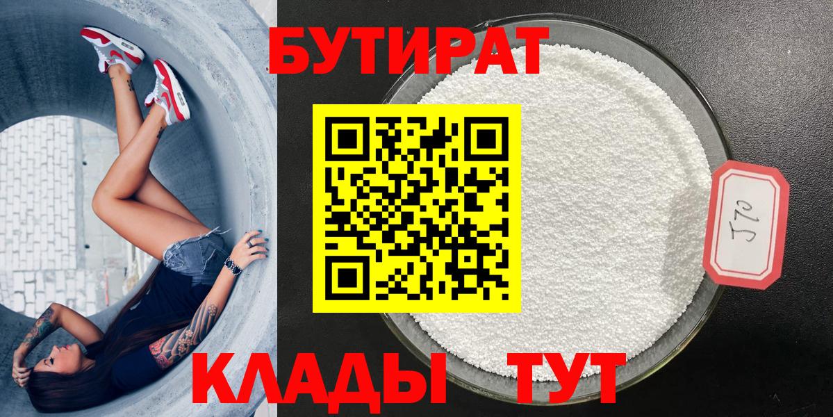 БУТИРАТ бутик  Бутират  Лесной  Вход с VPN 