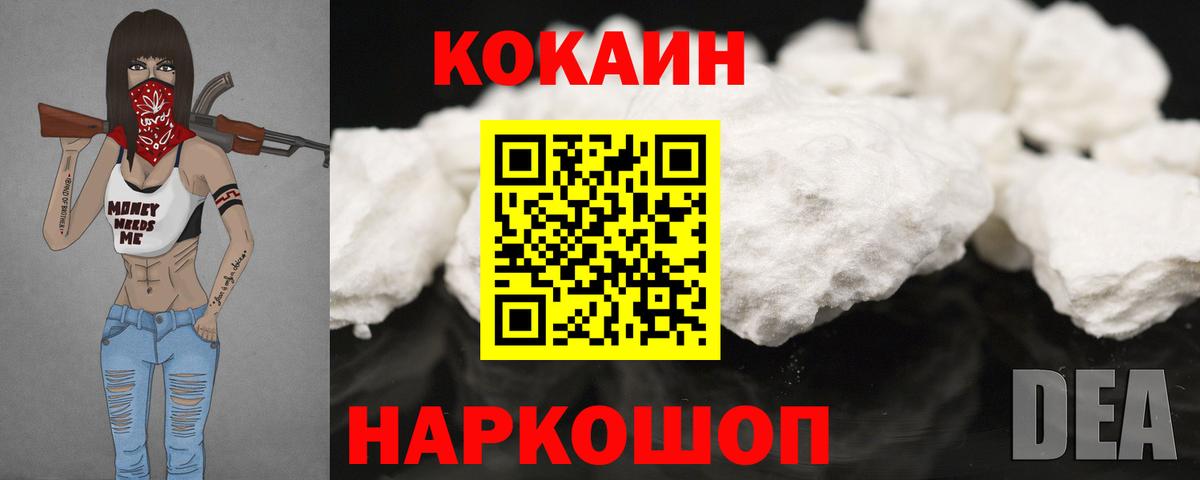 Лесной  Кокаин 99%  COCAIN Fish Scale  Вход с VPN 