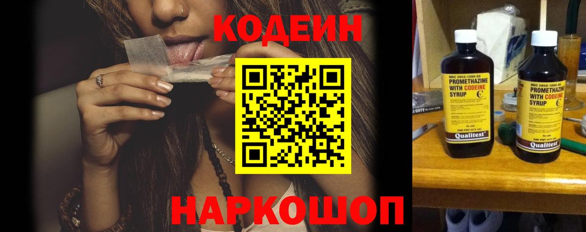 Кодеиновый сироп Lean Purple Drank  Вход с VPN  Лесной 
