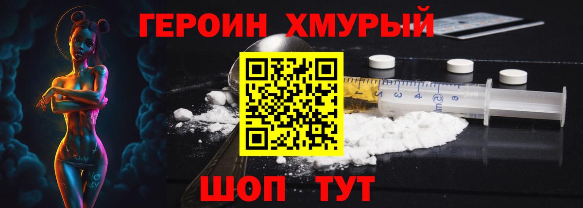 Героин гречка  Вход с VPN  ГЕРОИН  Лесной 