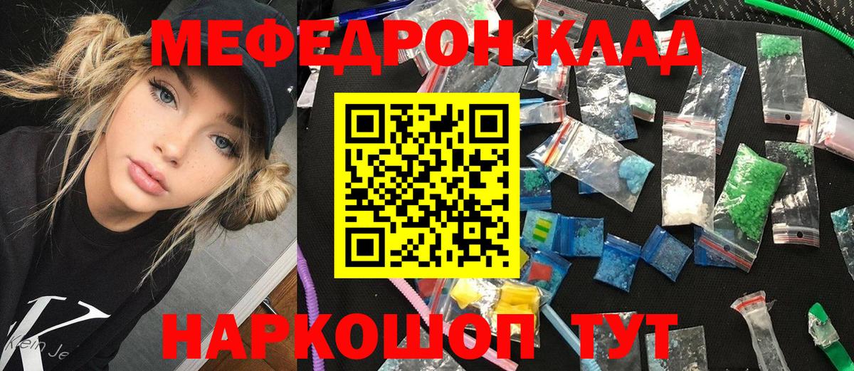МЕФ мяу мяу  Мефедрон  Лесной  Мефедрон мука  Вход с VPN 