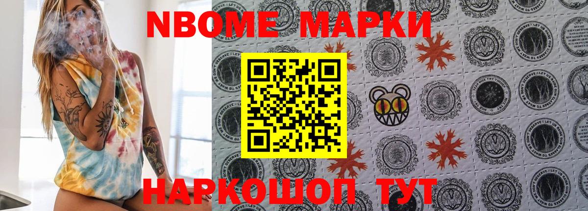 Лесной  Марки NBOMe 1500мкг  Марки 25I-NBOMe  Вход с VPN  Марки NBOMe 1500мкг 